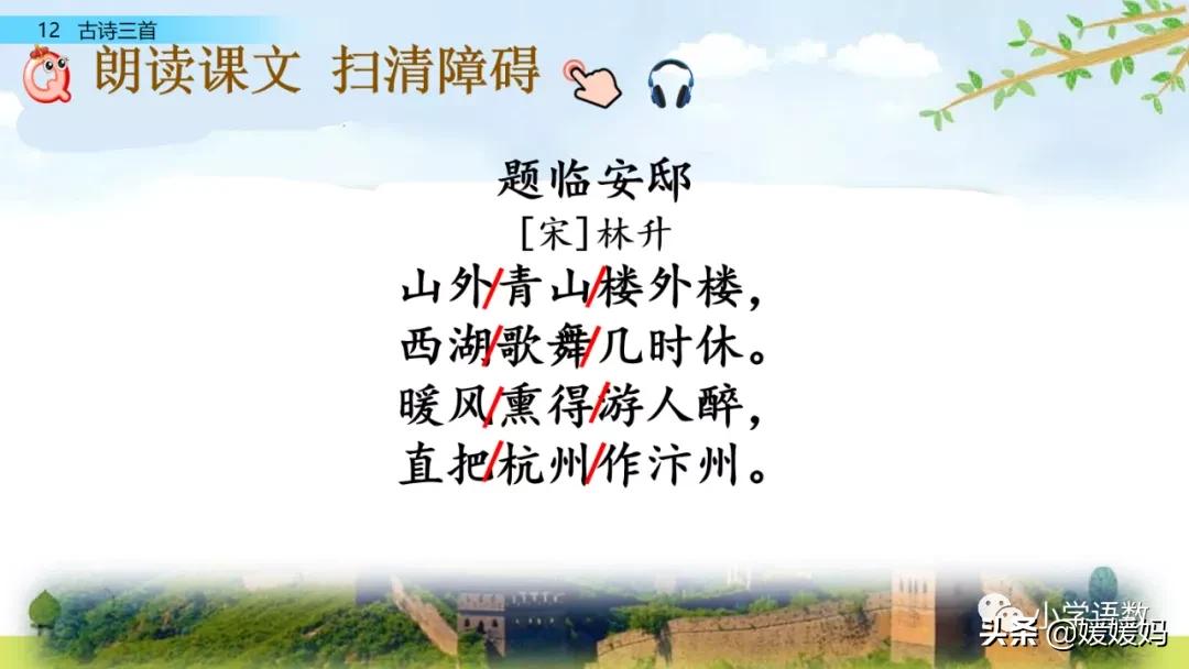 部编五年级上册语文21课古诗三首,五年级上册语文21古诗三首多音字