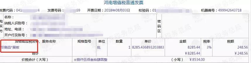 注意！你的发票清单可能是错的！正确开具方式看这篇就够了