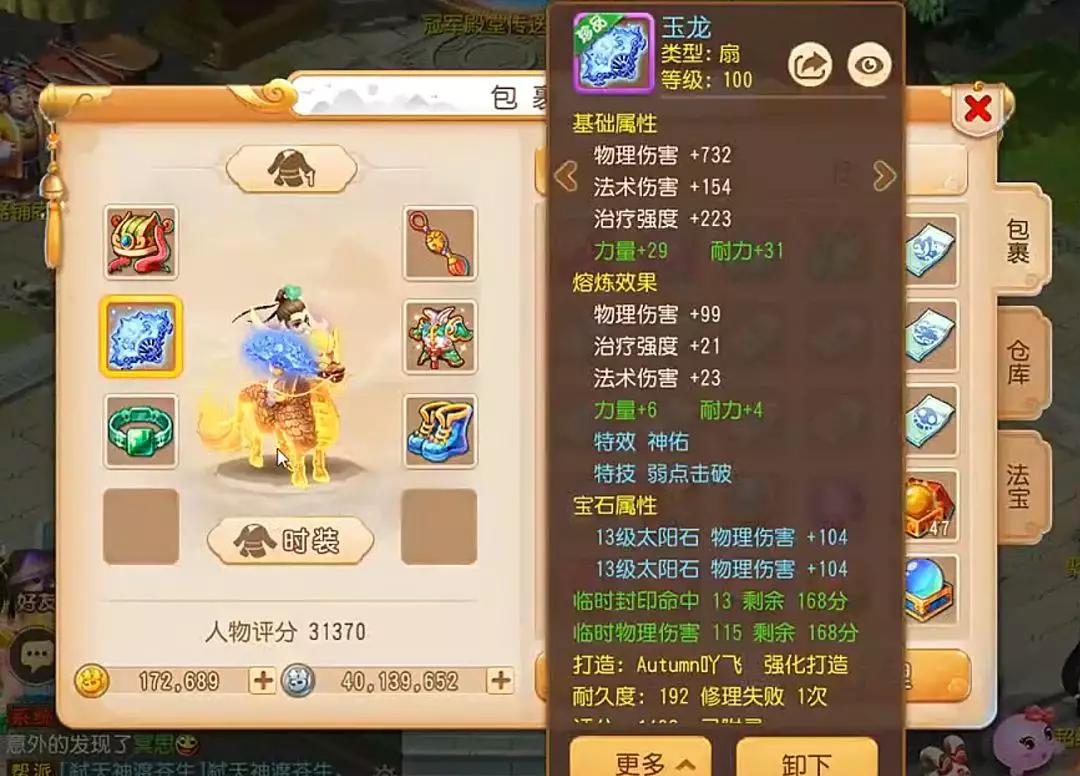 梦幻西游手游新版蜃境神威大唐,梦幻西游手游神威大唐速度多少