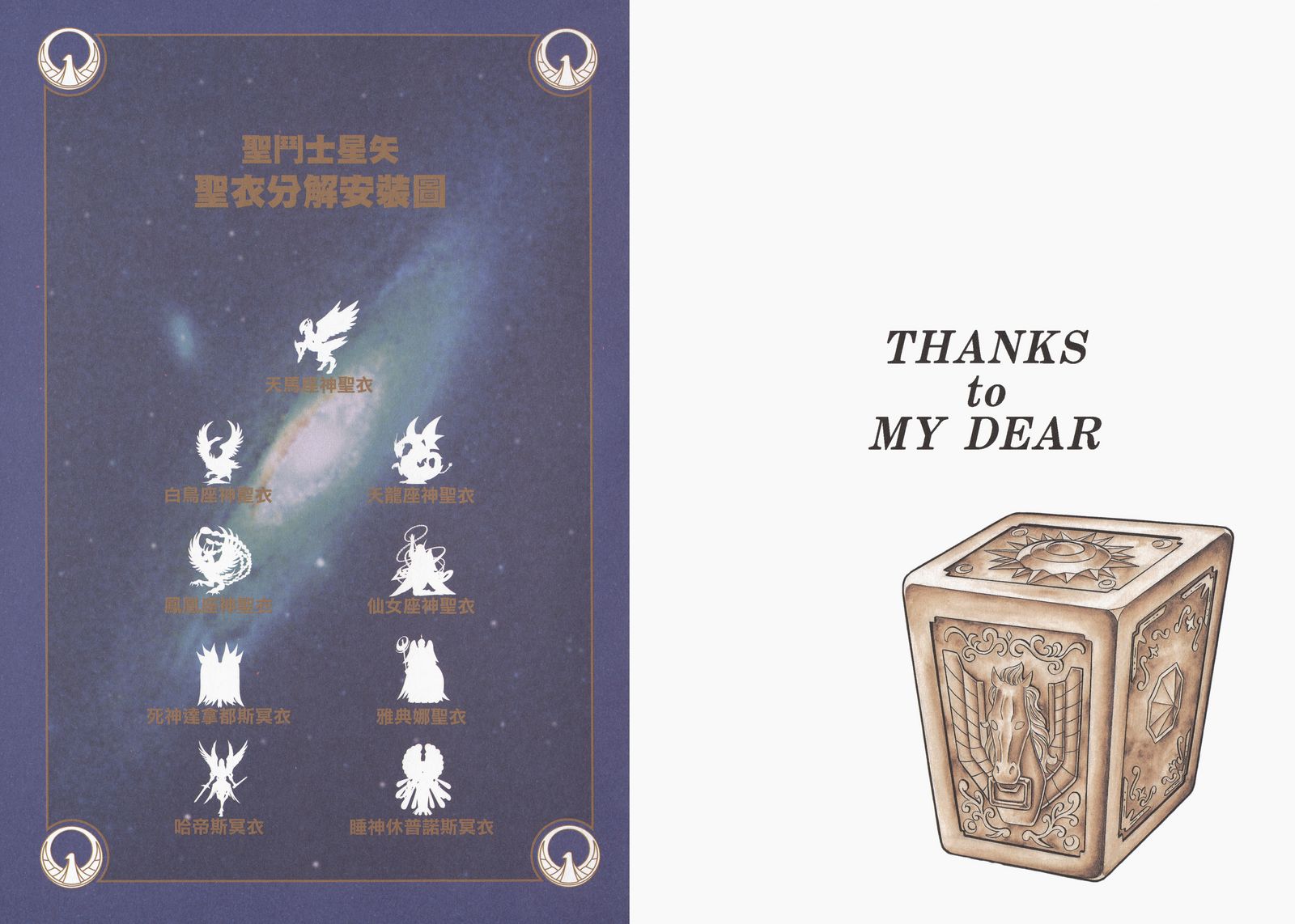 车田正美两种风格圣衣,车田正美初代青铜圣衣