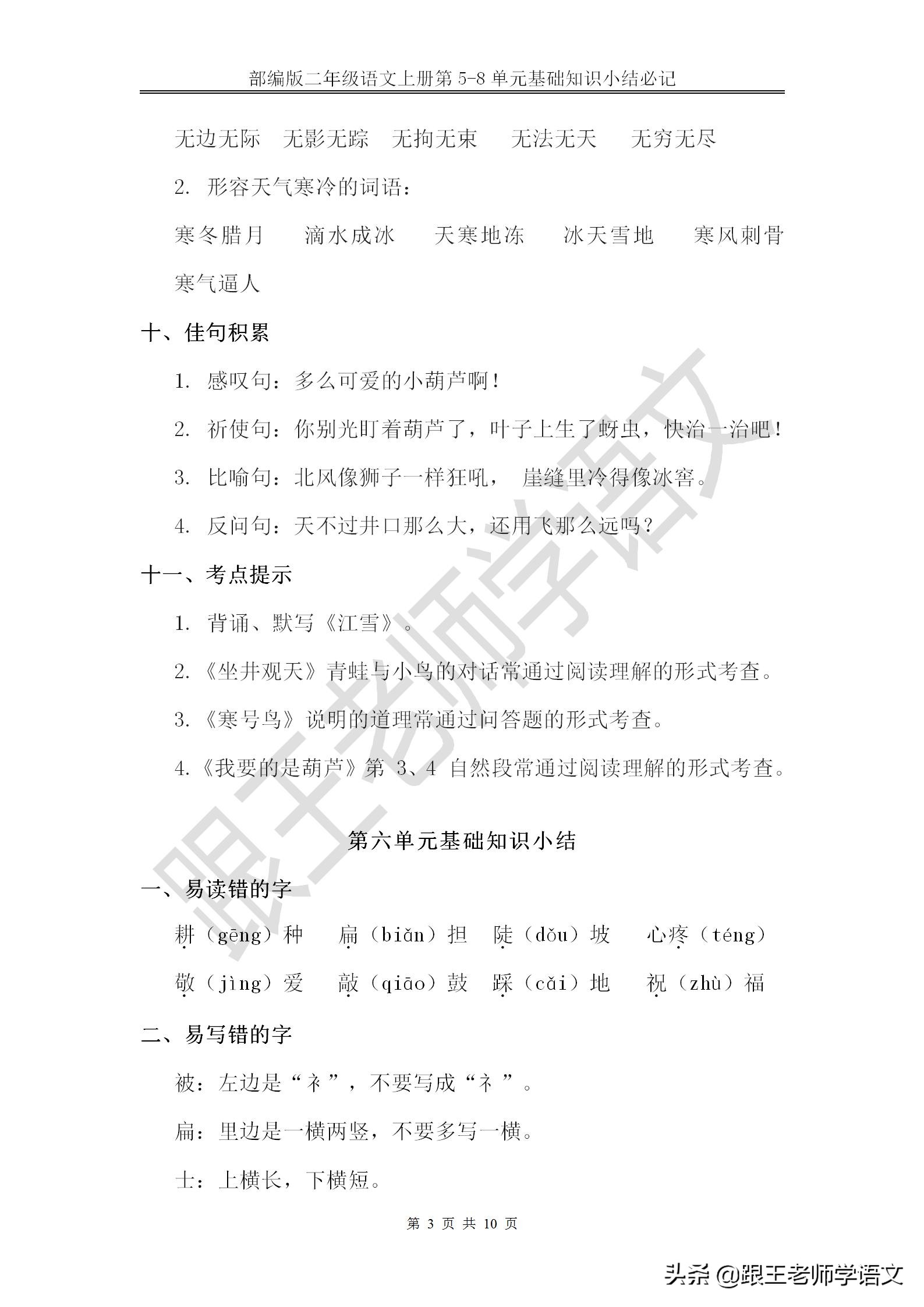 人教版二年级语文上册8单元复习,部编版二年级上册语文5-6单元