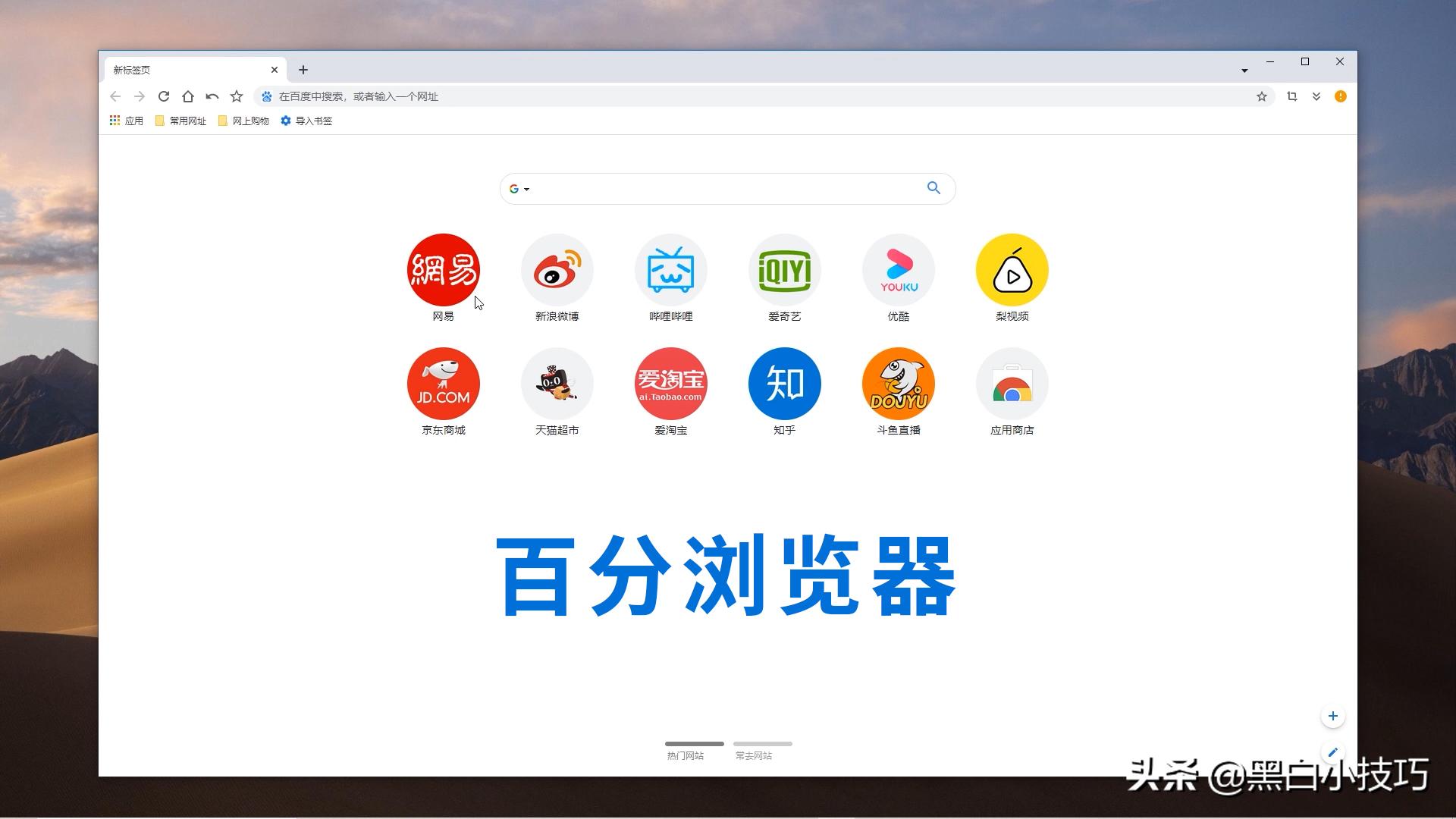 有哪些好用冷门的手机浏览器,浏览器推荐有趣实用网站