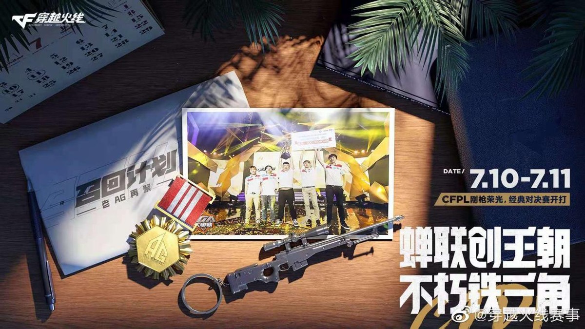 ag奇迹战队,王者ag最新夺冠