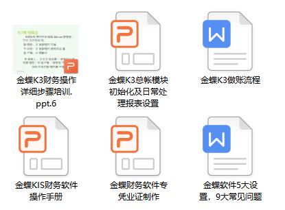 会计做账手把手教程金蝶,会计金蝶技巧