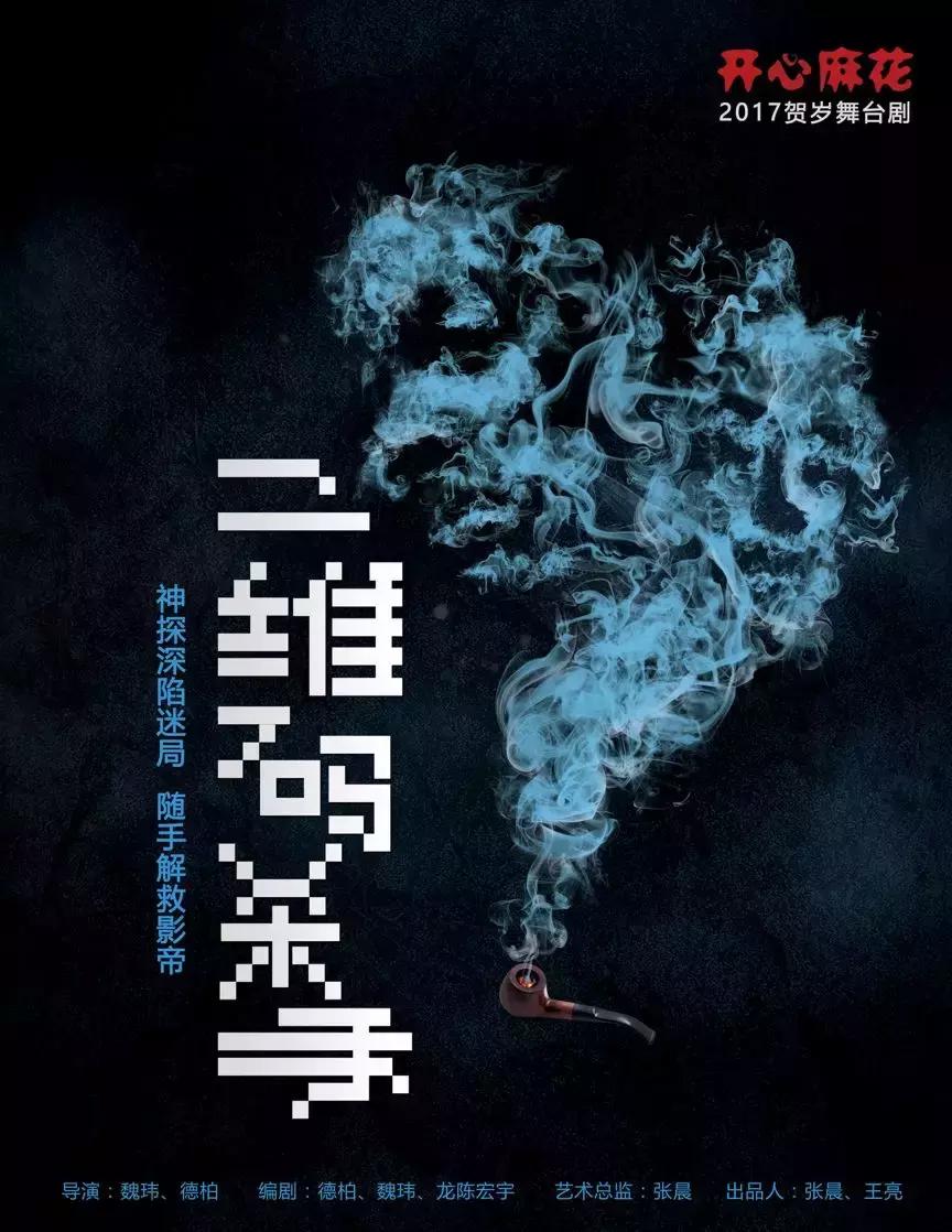 730粉丝节最省钱攻略第二弹！快跟着开心麻花“大笑避暑”