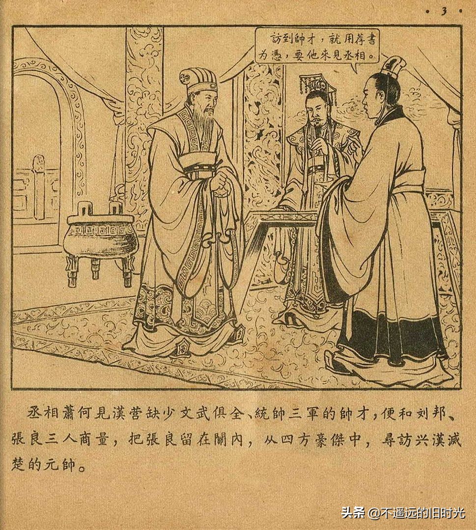 萧何月下追韩信素描,连环画萧何月下追韩信pdf