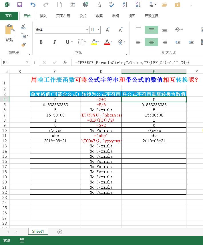 头条文章--用啥工作表函数可将公式串和带公式的数值相互转换呢？