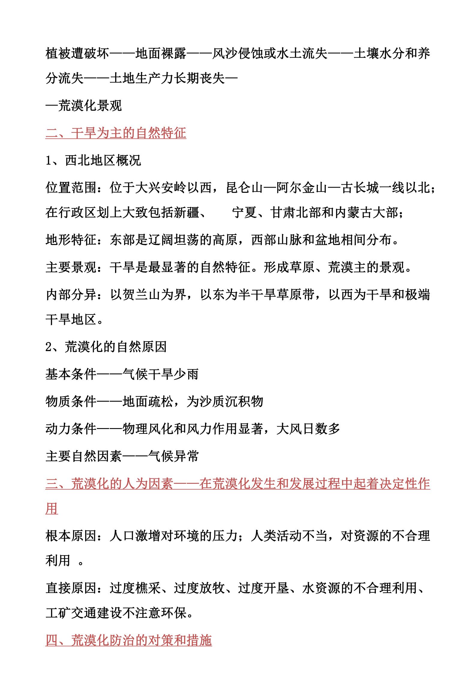 高中地理必修三知识点归纳鲁教版,地理必修三知识点归纳电子版