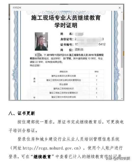 八大员证过期了如何年审,贵州八大员换证到期继续教育