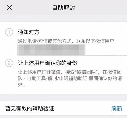 苹果手机微信被封号怎么解封,微信被封号了怎么办才能解封
