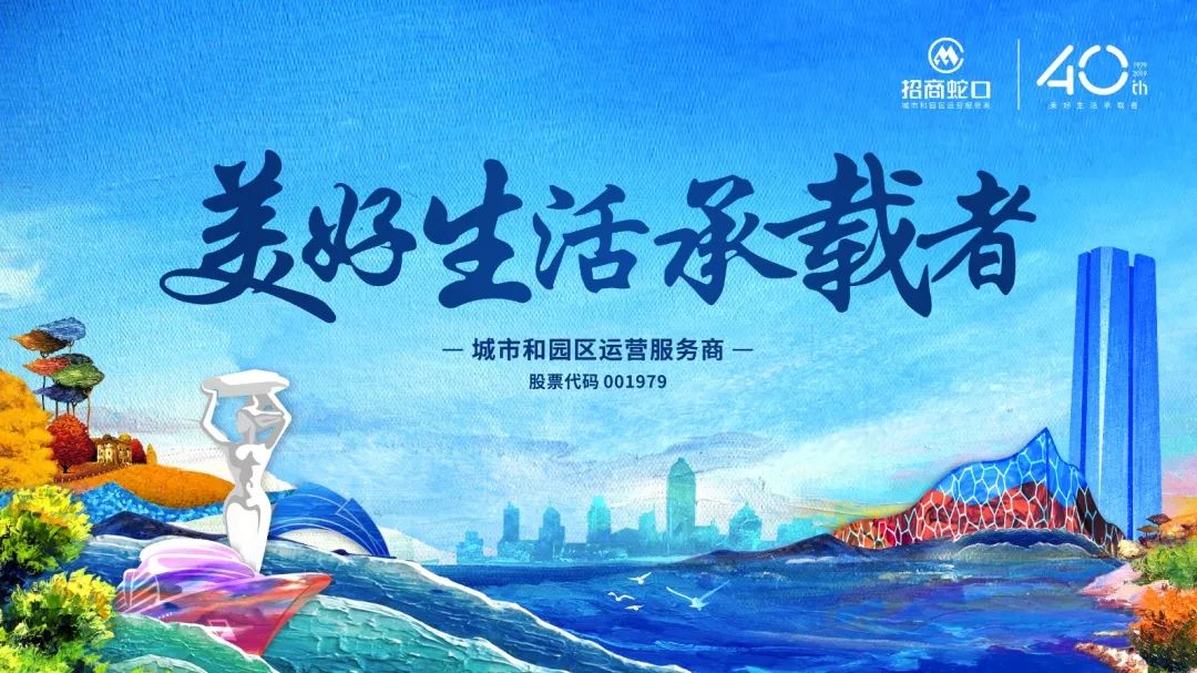 招商蛇口璀璨系新品发布盛典,招商蛇口展示