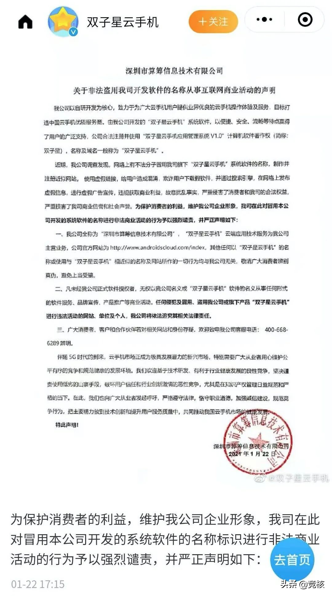 官网被山寨？云手机新玩家双子星疑似被大厂“锁定”