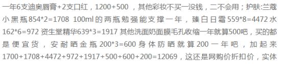 “化妆品因子”——女性一生会在化妆品上花掉几套房？