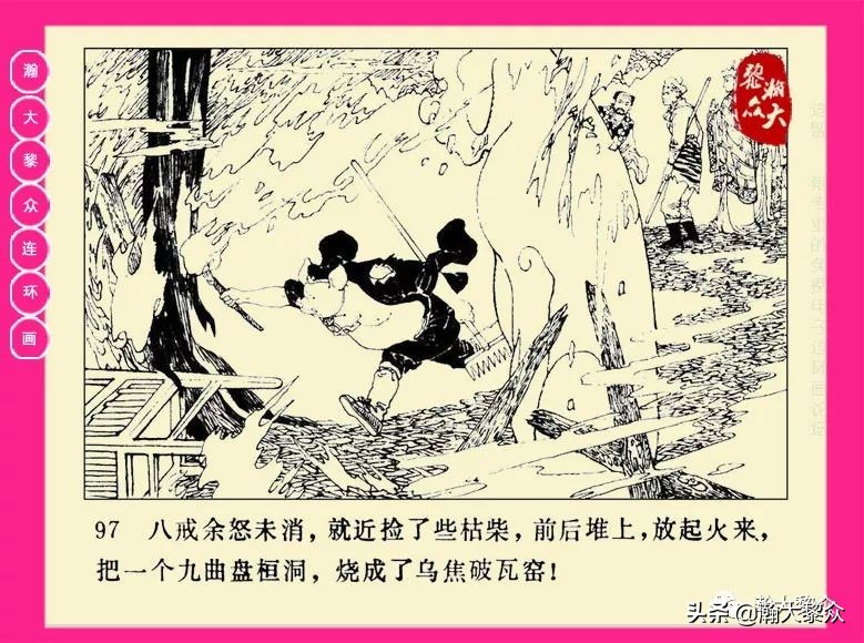 湖南版西游记第二十册连环画,新版西游记连环画第十四册