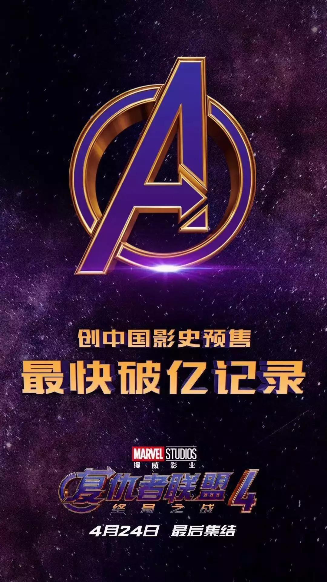 复联4打破速8纪录,复联4预售破亿创纪录