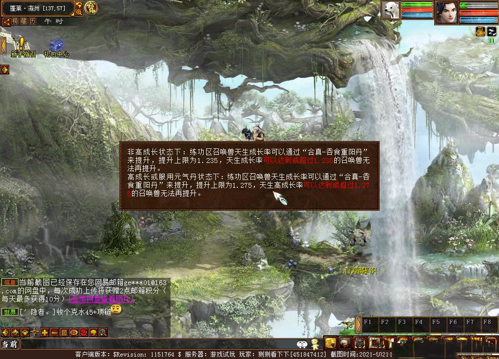 大话西游天粹英华,大话西游2聚灵台回灵气