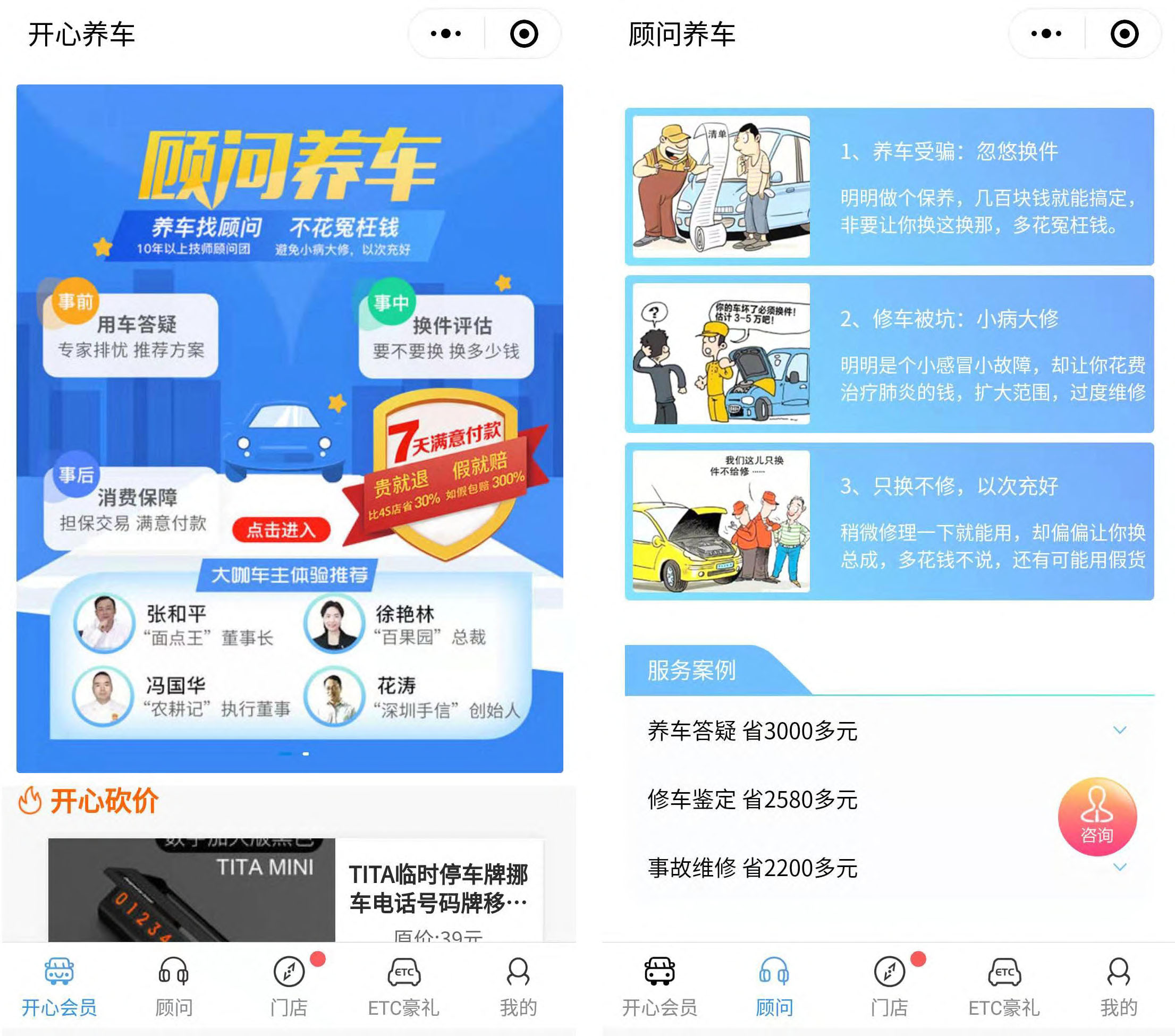 汽车保养平台哪个好,比较好的汽车保养平台