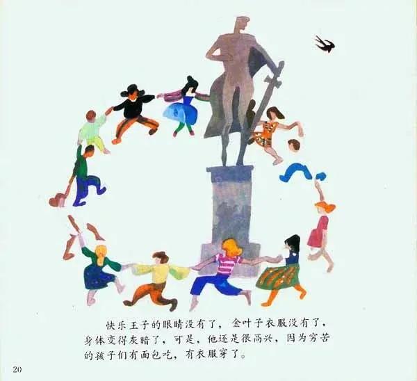 王怀庆：《快乐王子》