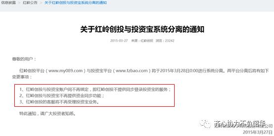 红岭创投股东在投资宝平台欠款的由来
