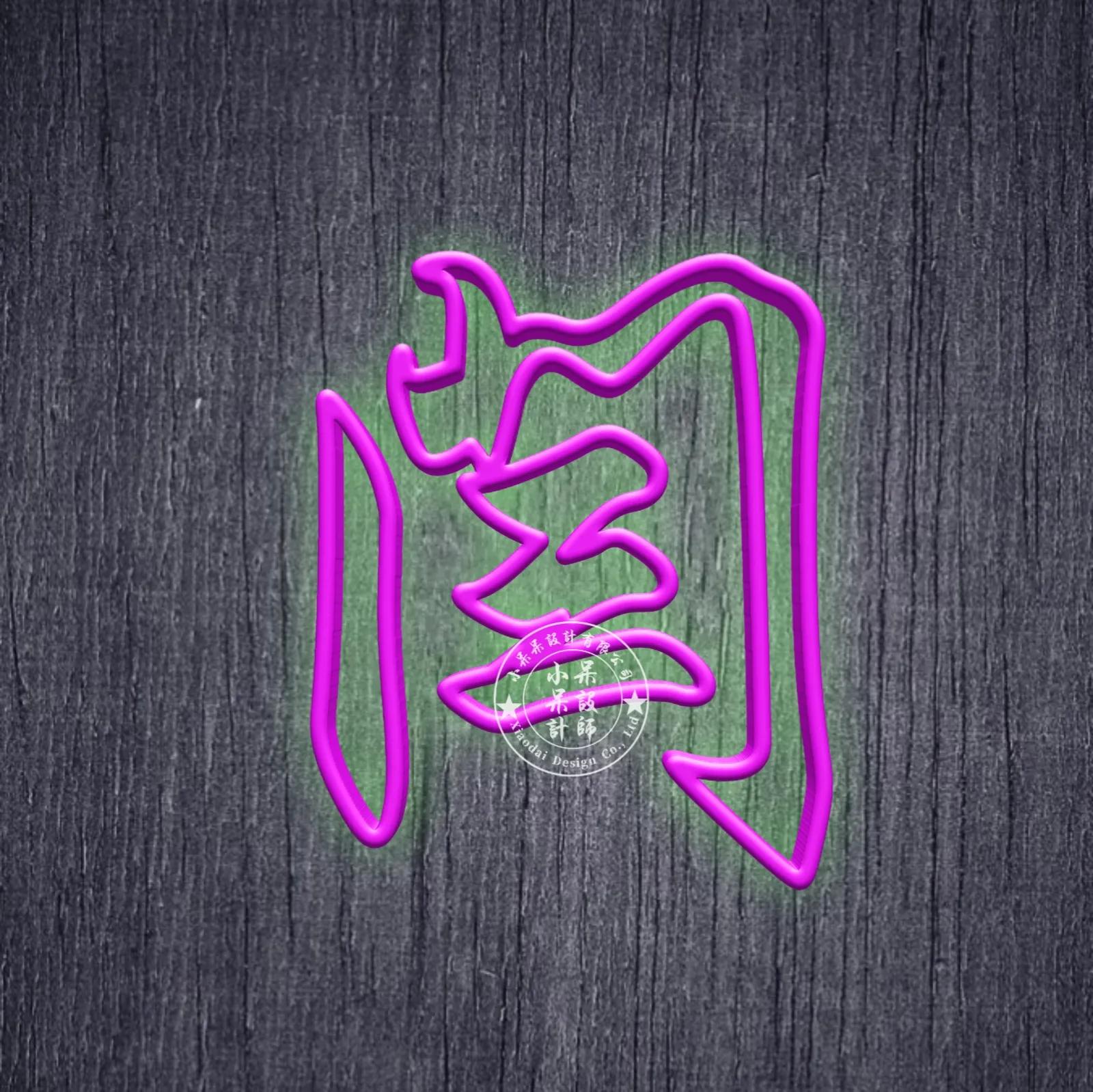 好看姓氏头像彩色,黄色字体姓氏头像推荐