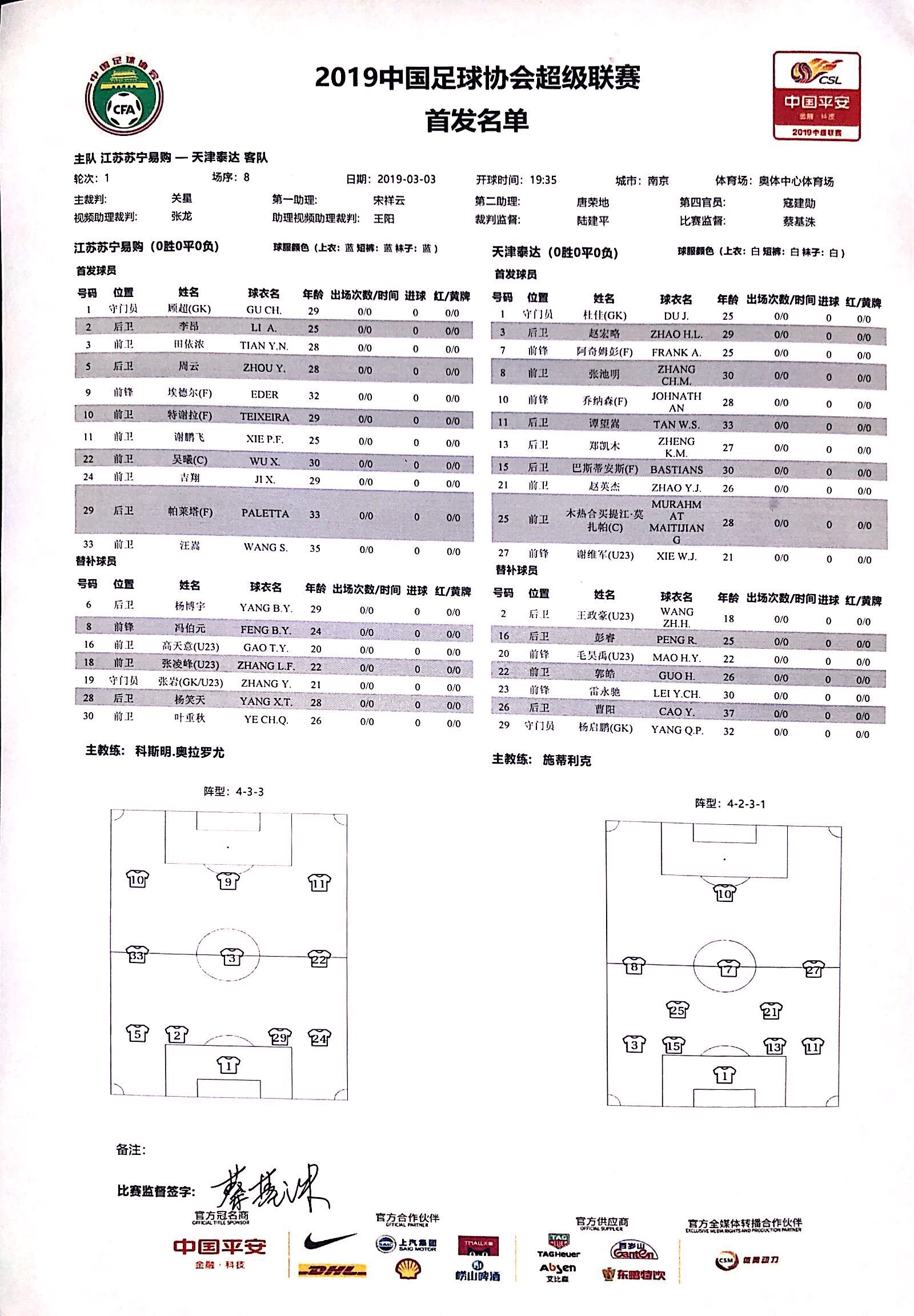 裁判误判苏宁点球,田依浓对泰达比赛