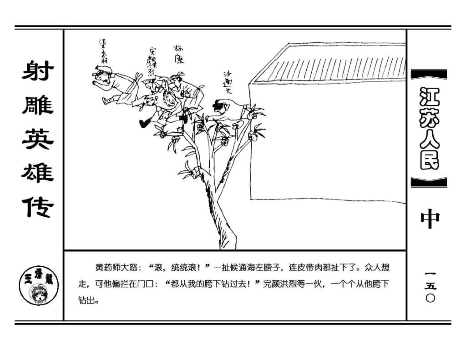 射雕英雄传83版全集免费,射雕英雄传之铁血丹心