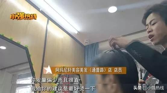 防不胜防!1500元烫个平头的阿玛尼轩,记者也被套路了
