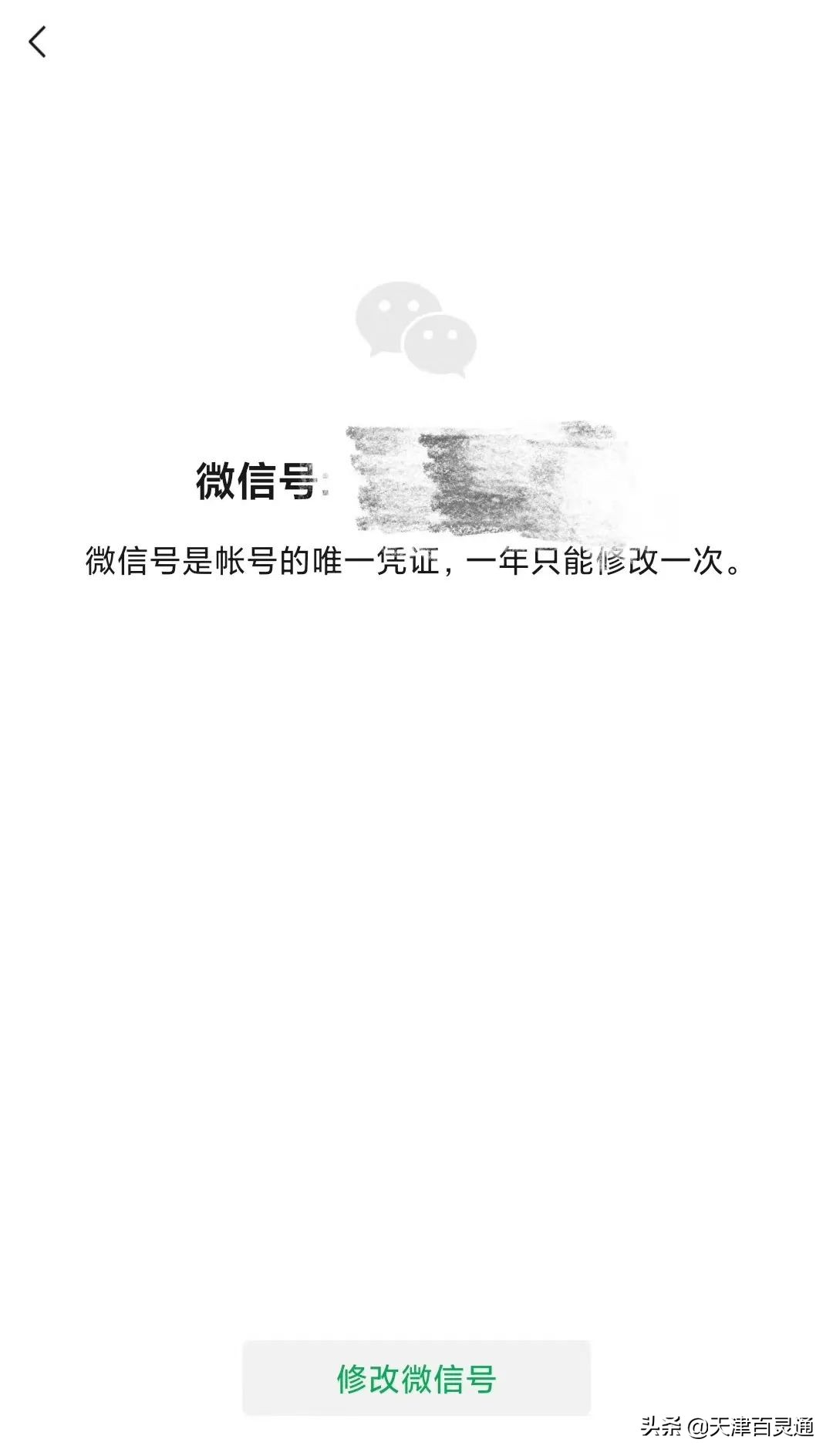 微信一年修改一次微信号怎么改,有办法一年内修改两次微信号吗