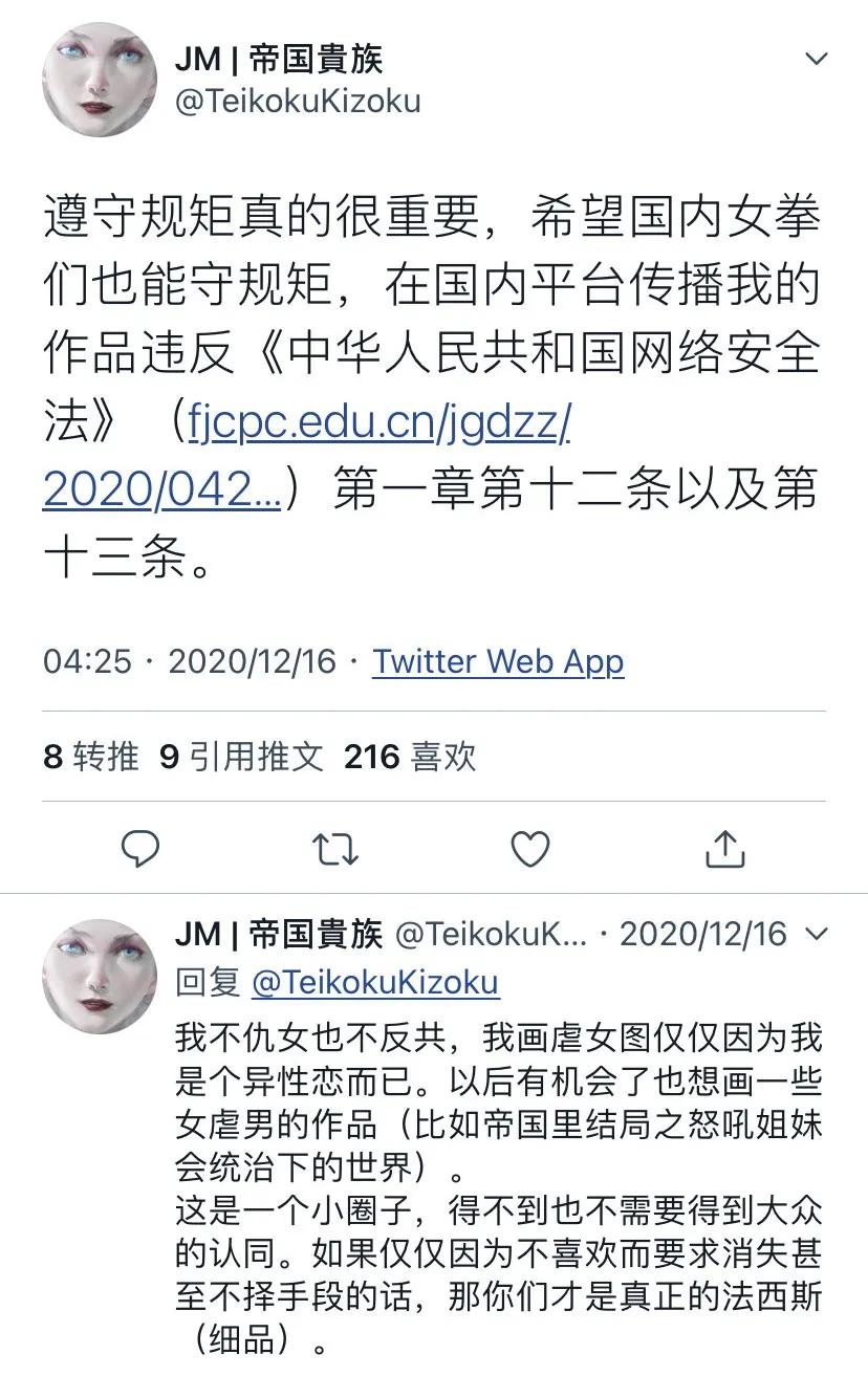 豆瓣鹅组立功，国内猎奇向工口漫画家JM被扫黄