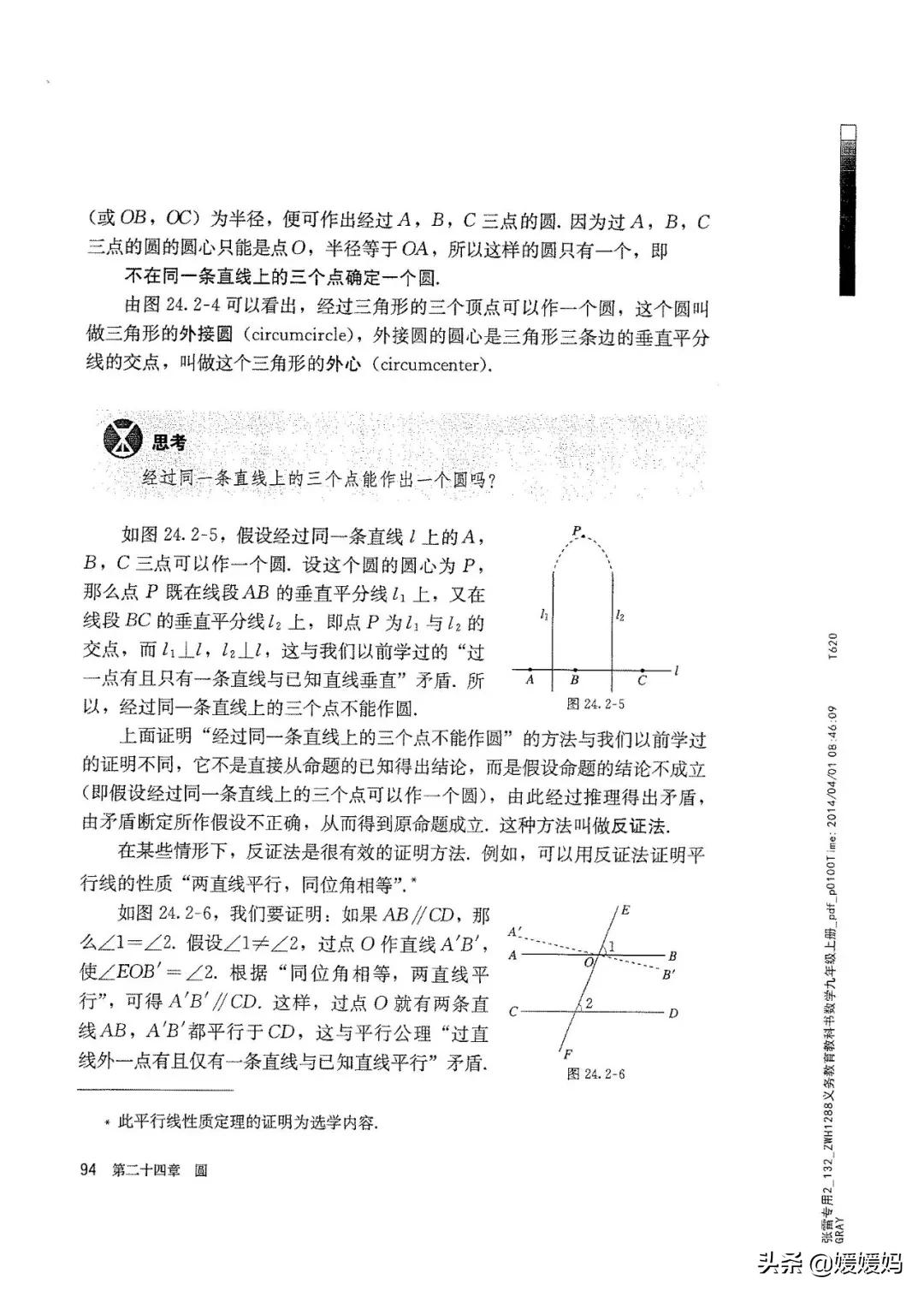 明老师初中数学九年级上册合集,初中九年级上册数学人教版