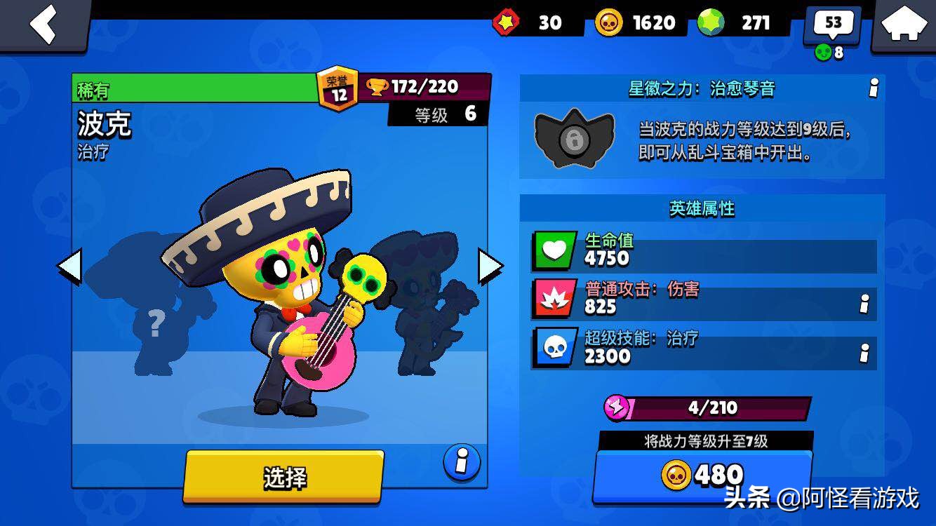 荒野乱斗艾德加属性,荒野乱斗黑鸦属性