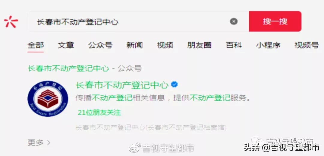 长春推行不动产登记电子证照,长春不动产登记微信缴费流程