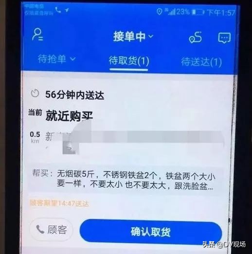 外卖小哥深夜接到跑腿订单,外卖小哥接跑腿订单