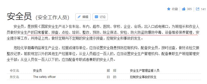 搞笑安全守护员,安全员系列搞笑