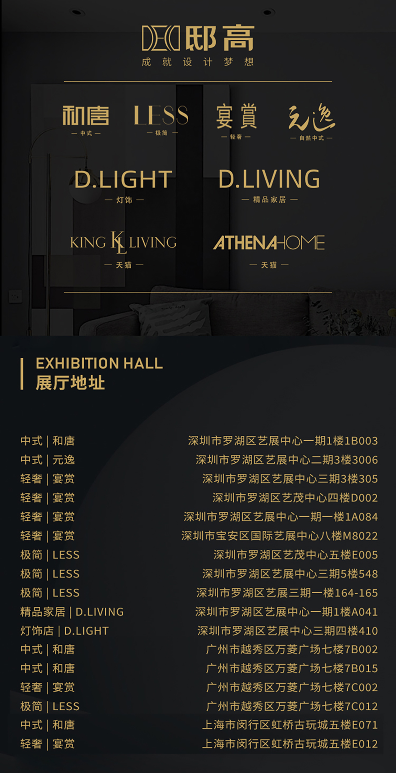 邸高家居-赋以创意与想象