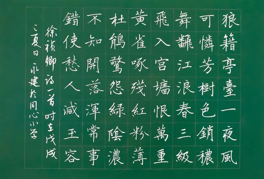 粉笔字书写教程,教师粉笔字教程