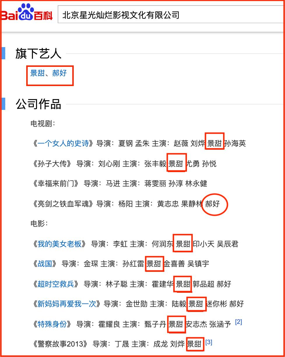 景甜上韩国热搜,景甜上海人间水蜜桃