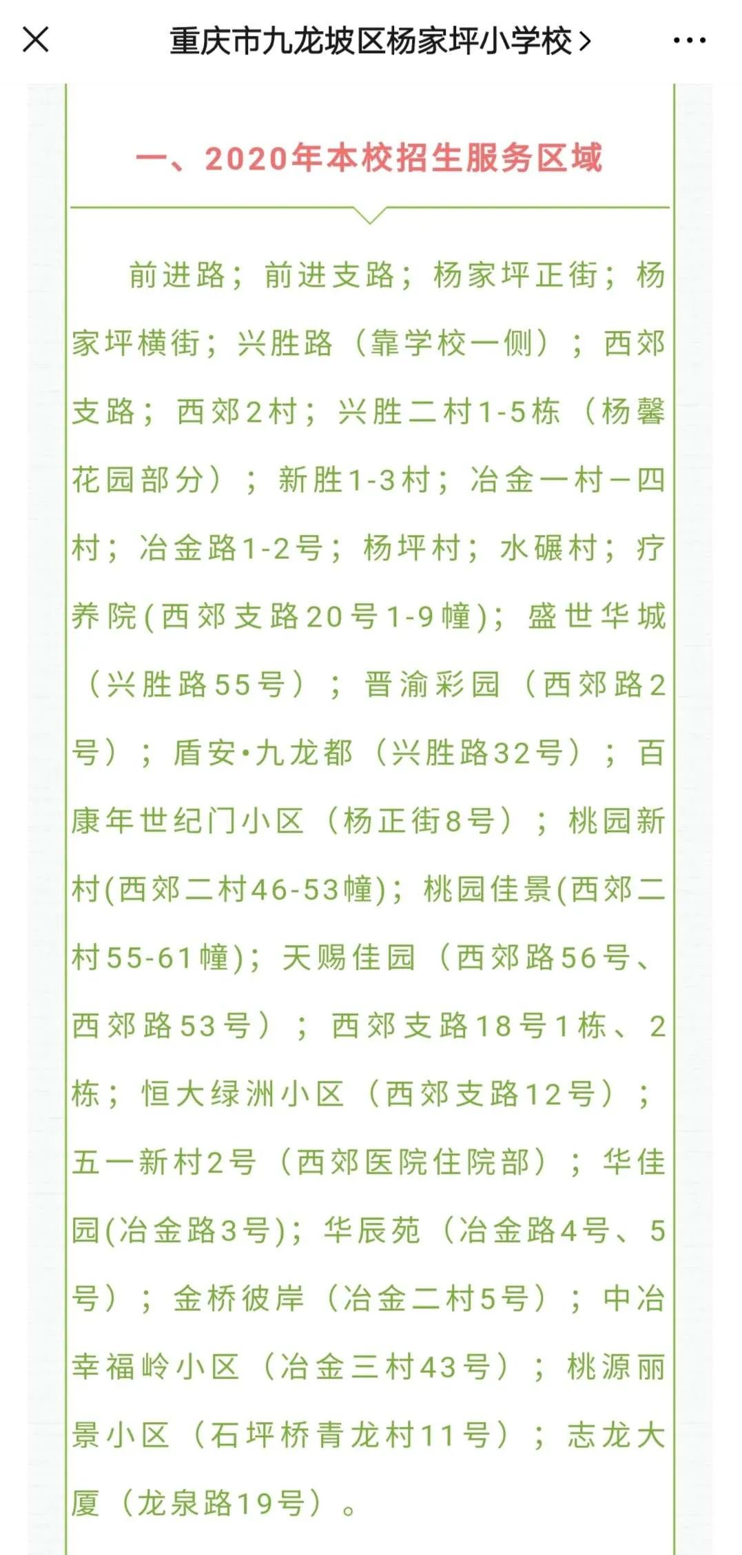 九龙坡区新规划的小学,九龙坡盘龙小学划片范围
