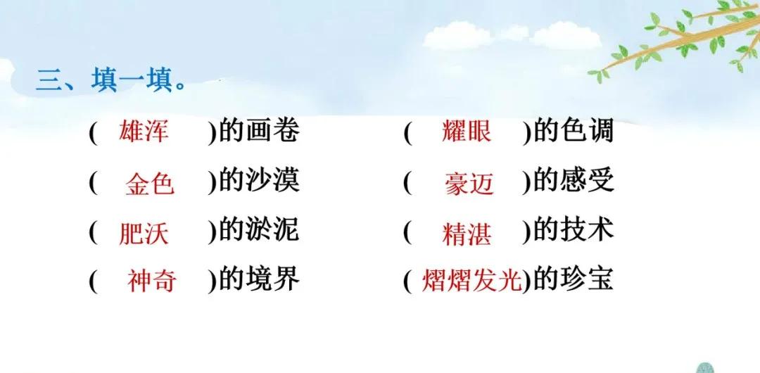 部编版五年级下册语文金字塔教案,语文书五年级下册第20课课后练习
