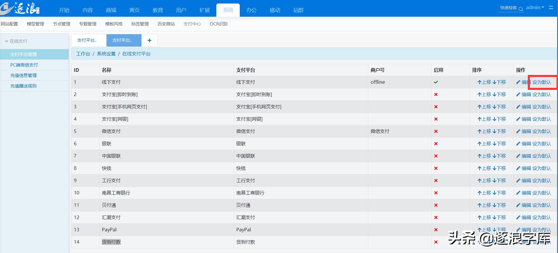 逐浪cms2教学,逐浪cms服务器远程管理
