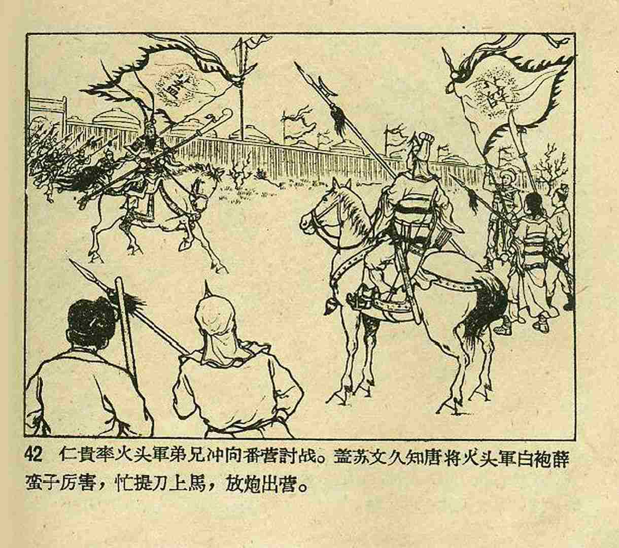 真假白袍将军连环画,连环画真假将军
