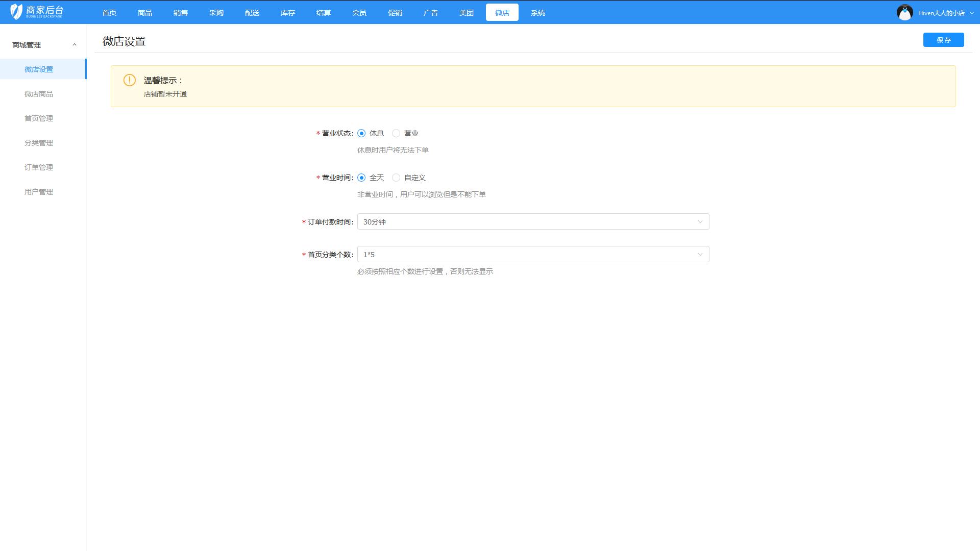 银豹收银系统后台管理怎么弄,如何操作收银软件