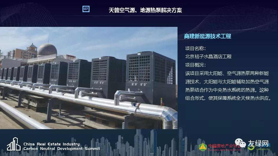 天普新能源李仁星：新能源在碳达峰场景中的创新应用