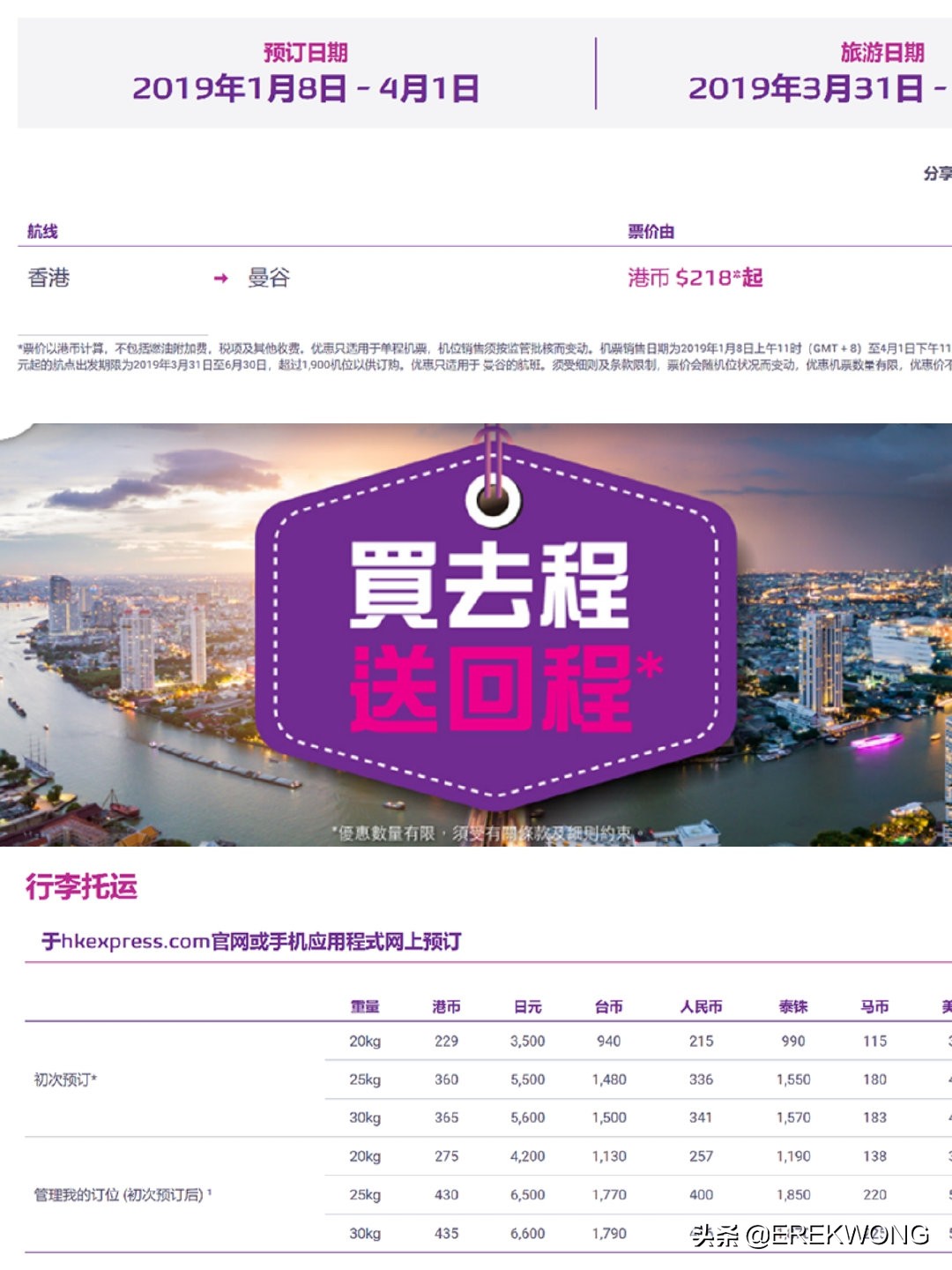 去香港旅游送往返机票,香港旅游邮寄东西回来