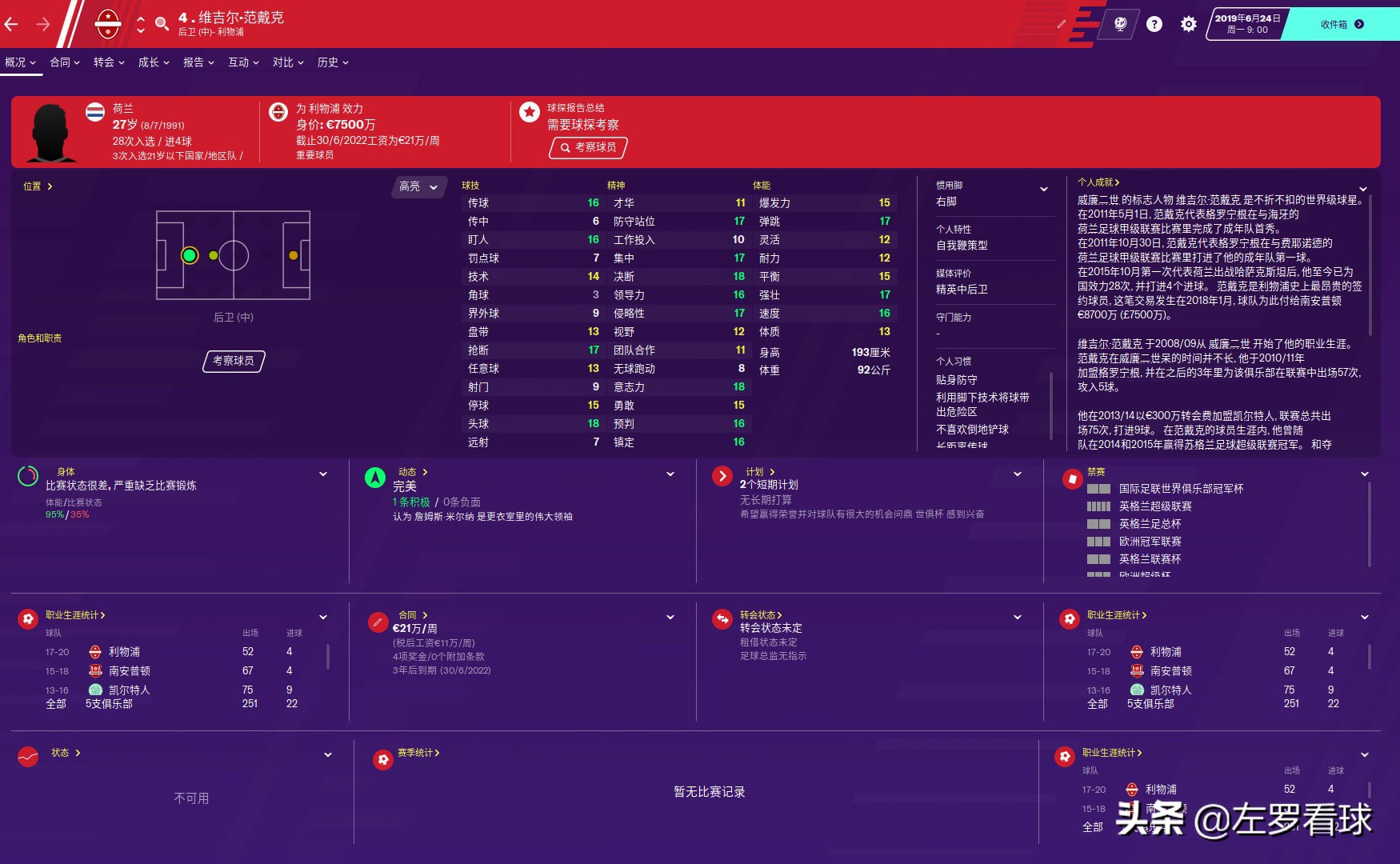 足球经理fm游戏,足球经理游戏最强阵容