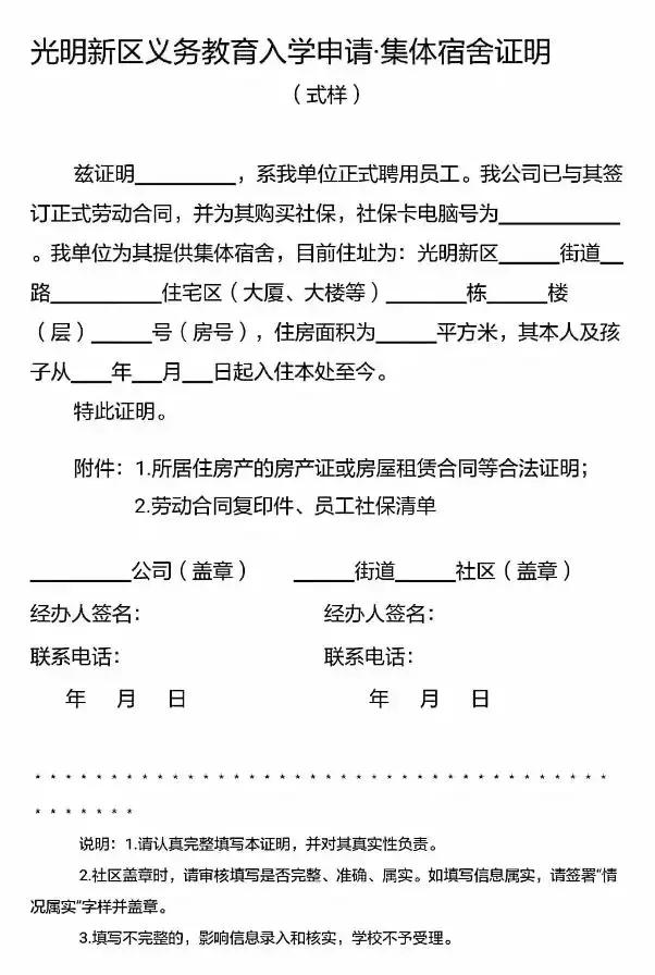 2021年深圳小一入学集体宿舍证明,深圳小一入学住房证明