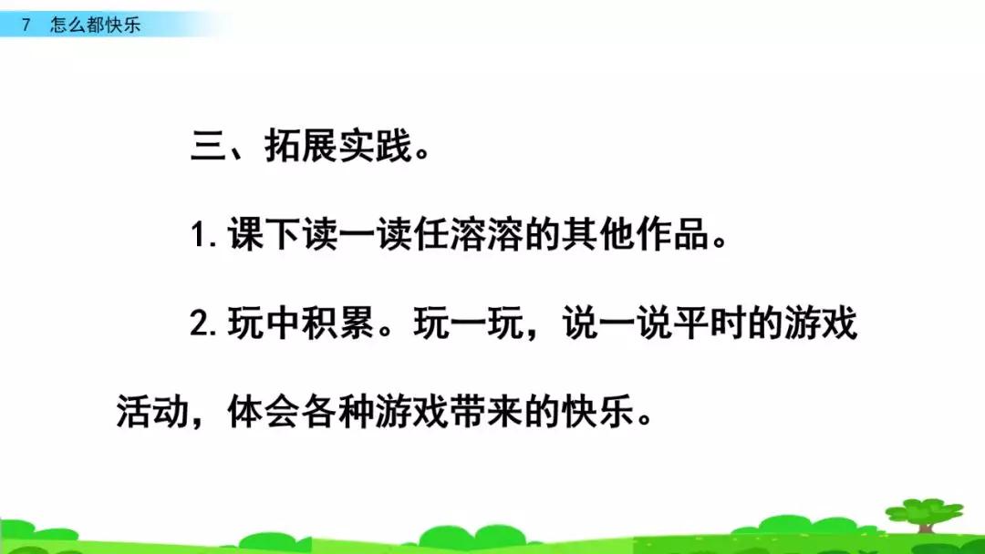 部编版一年级下册语文第17课,部编版一年级下册第7课