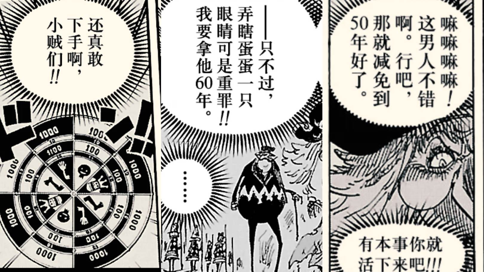 海贼王1031话情报图,海贼王1031话全