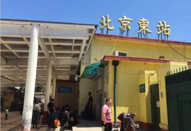 北京东站在哪,北京东站的样子