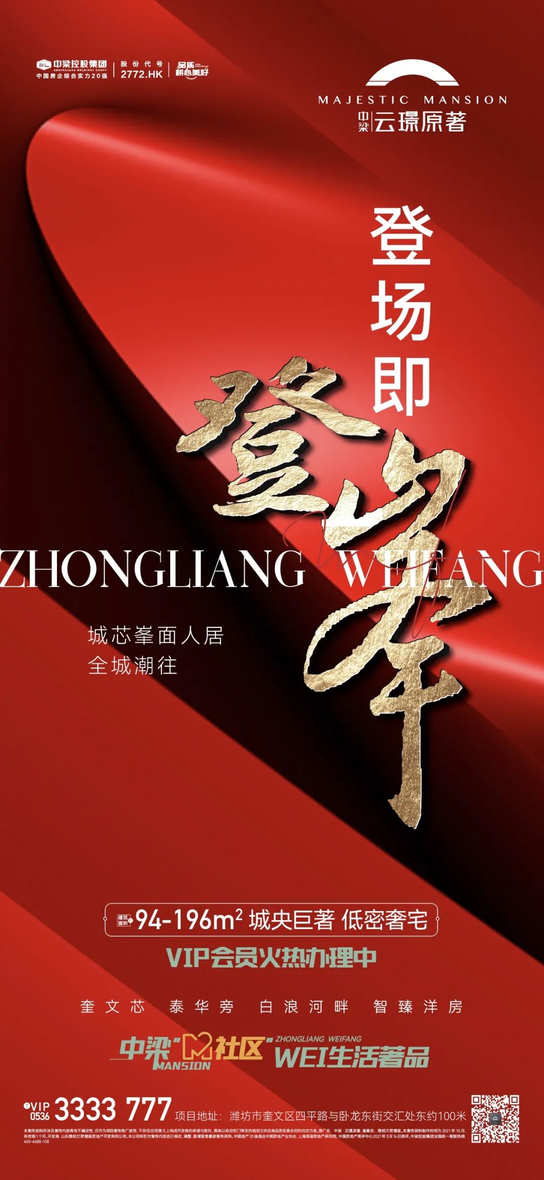 潍坊中梁·云璟原著：五悦吾家